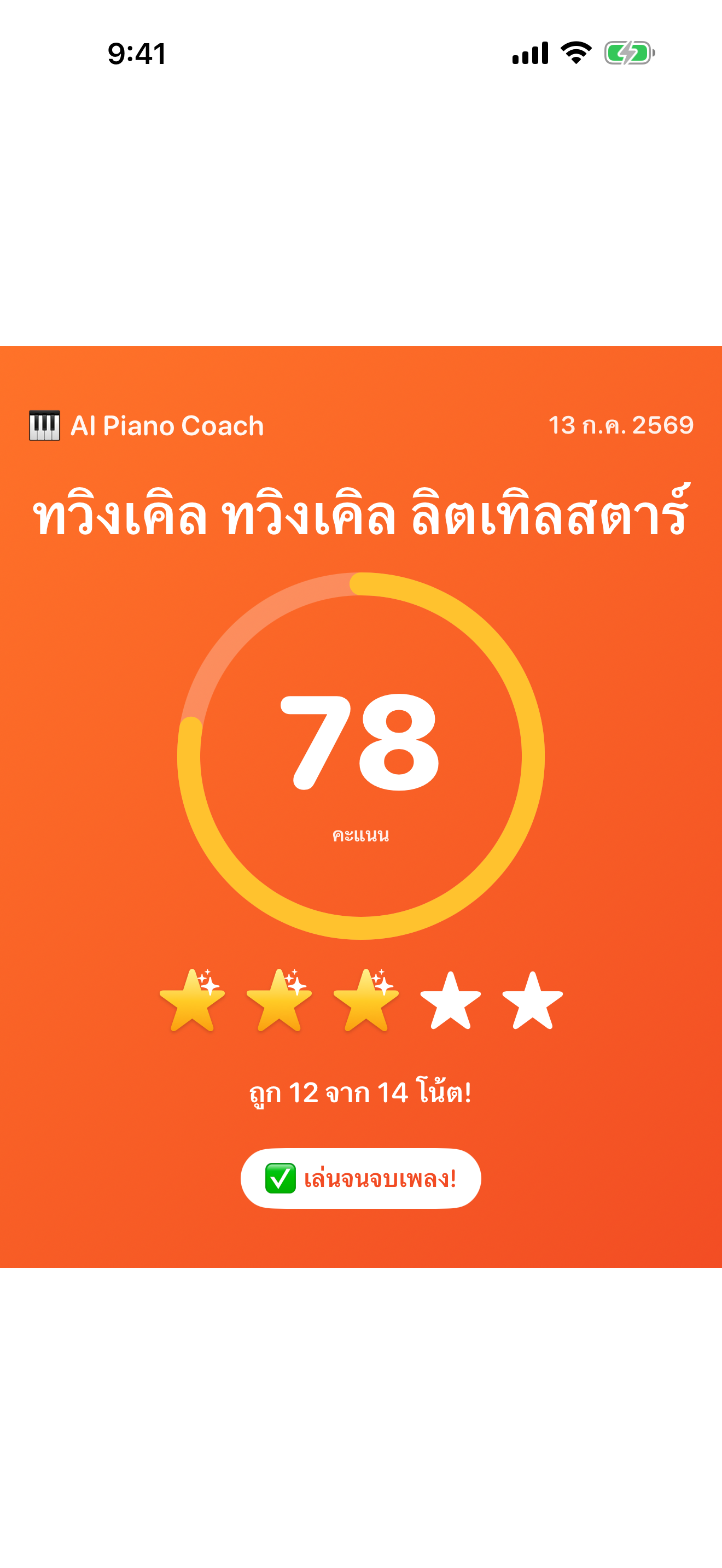 แชร์ดาวของวันนี้ ให้ครอบครัว