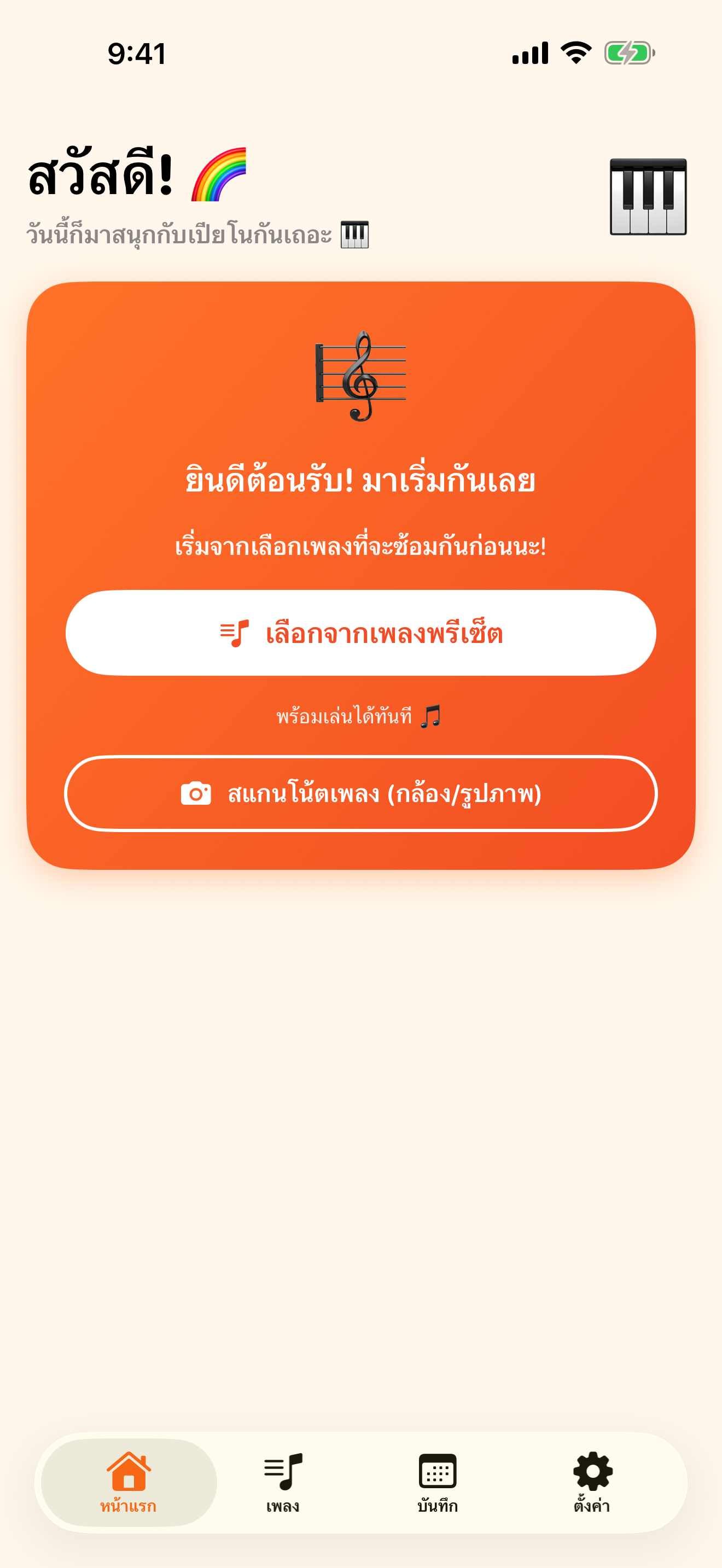 เริ่มง่าย ตั้งแต่วันแรก