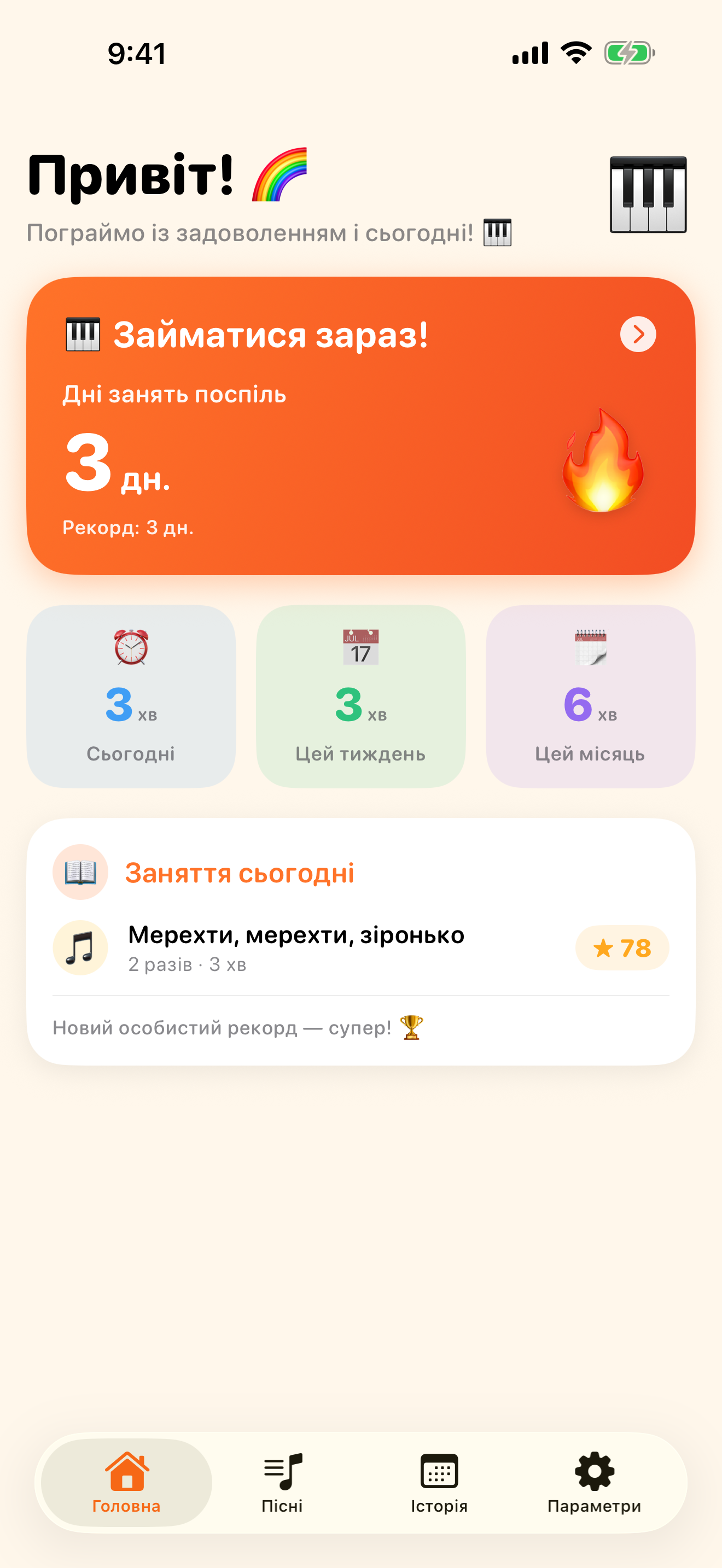 Застосунок для занять, який хочеться відкривати