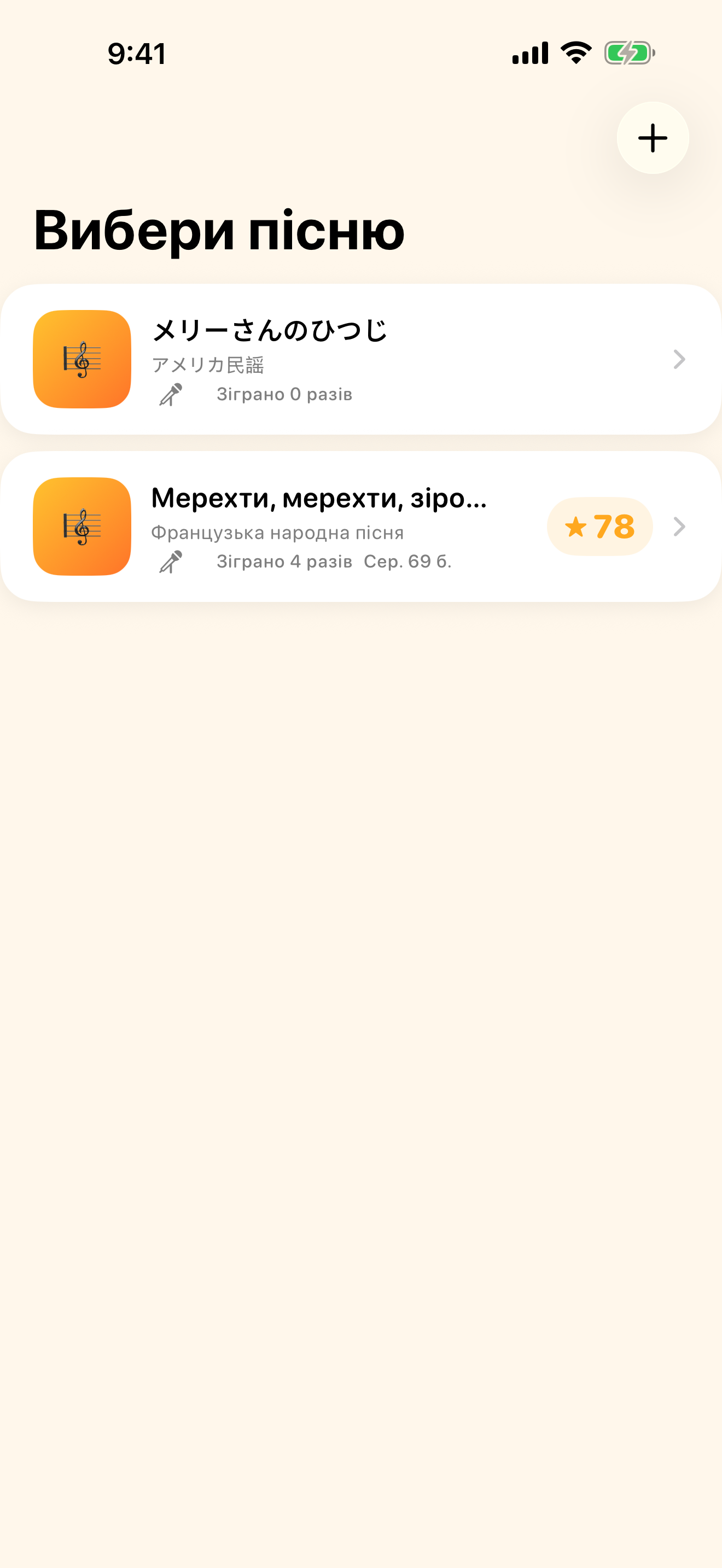 Збирайте власну колекцію пісень