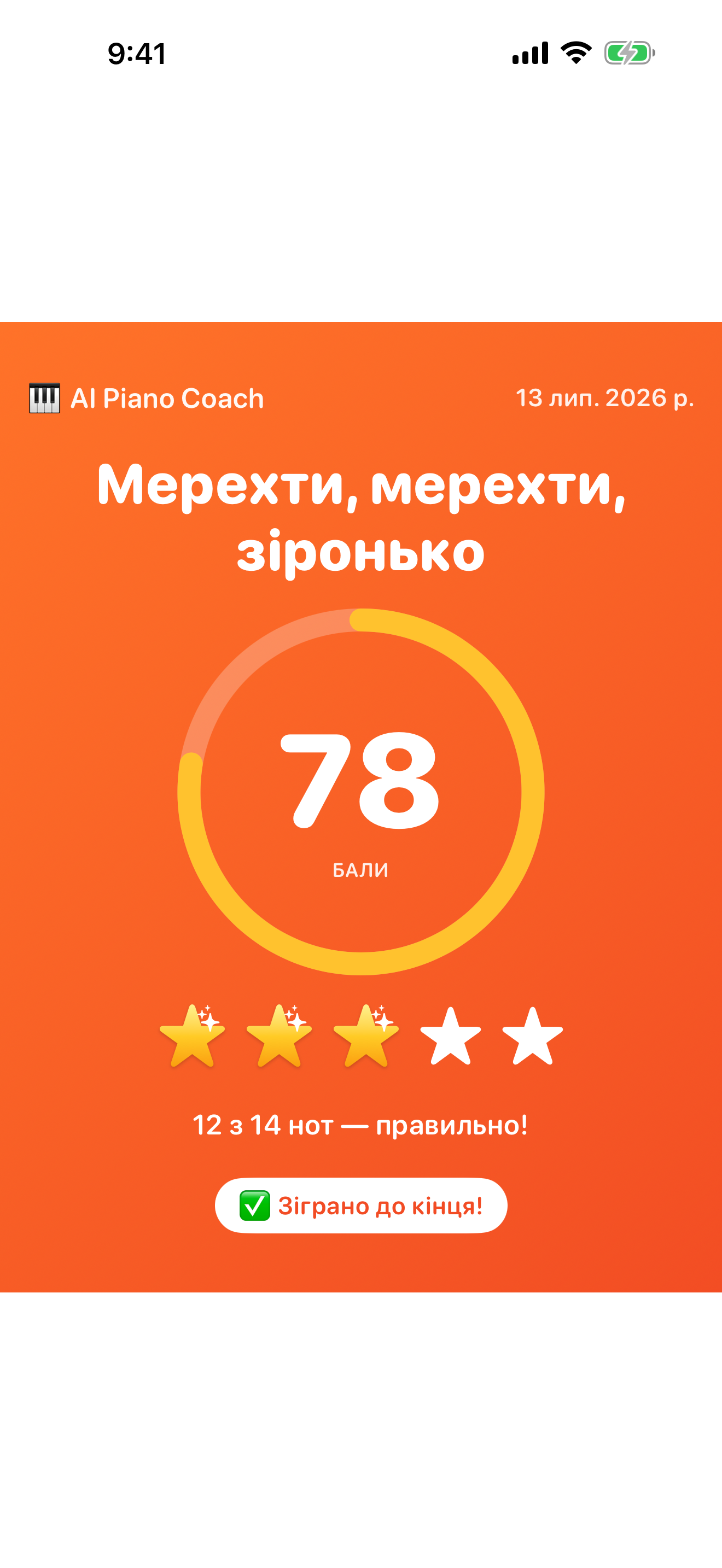 Діліться зірками з рідними