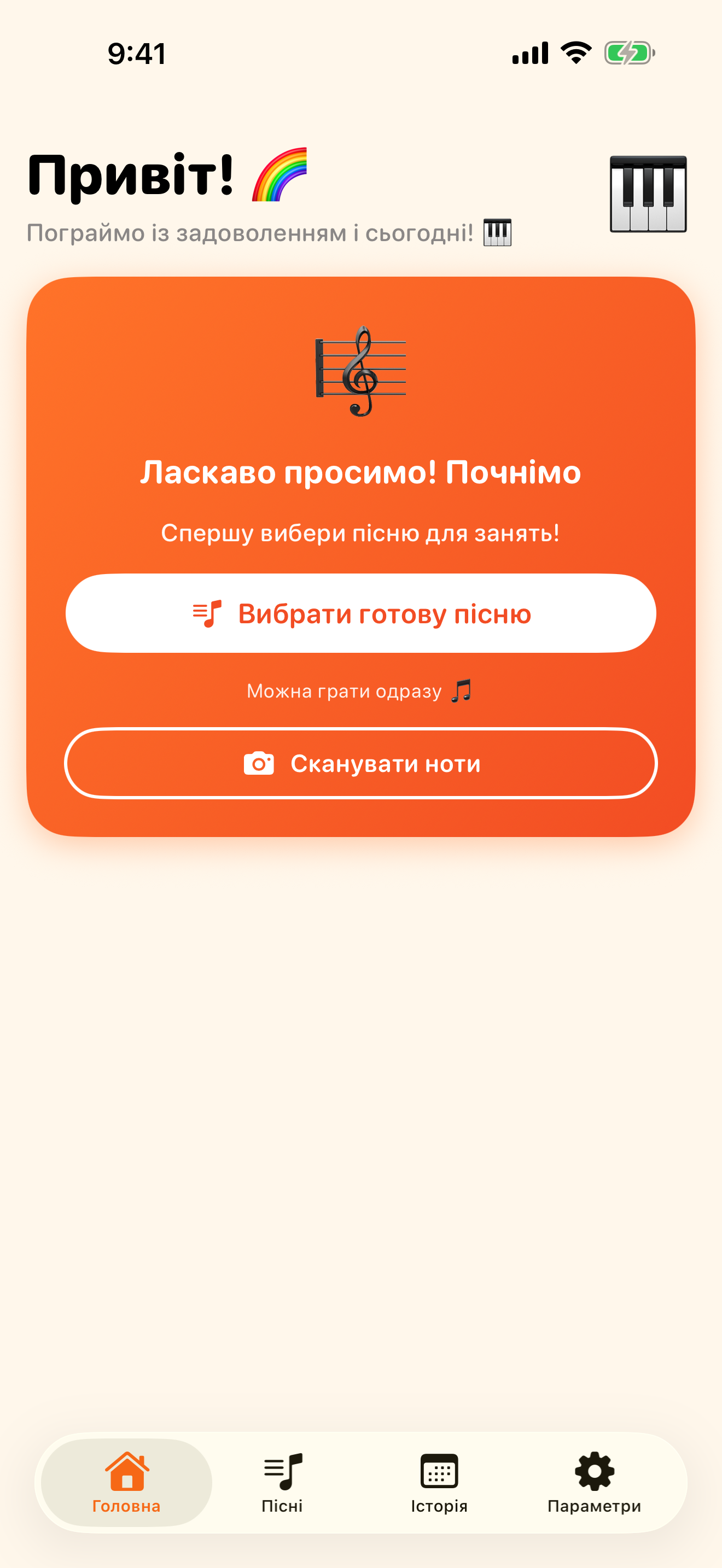 Легко почати з першого дня