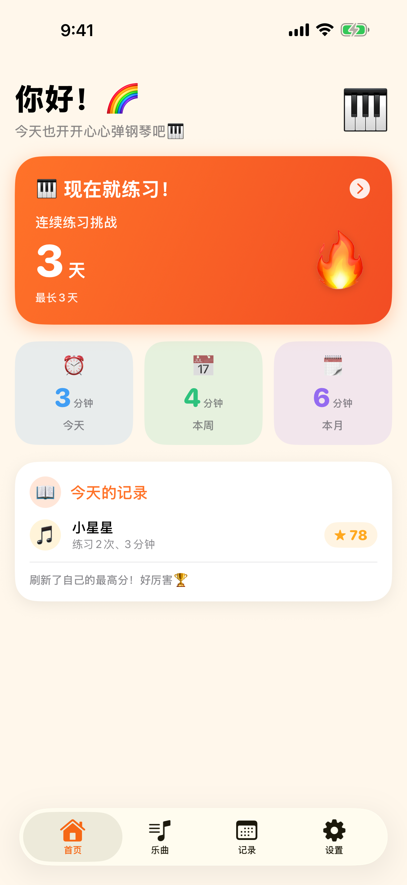 每天都想练的 钢琴练习应用