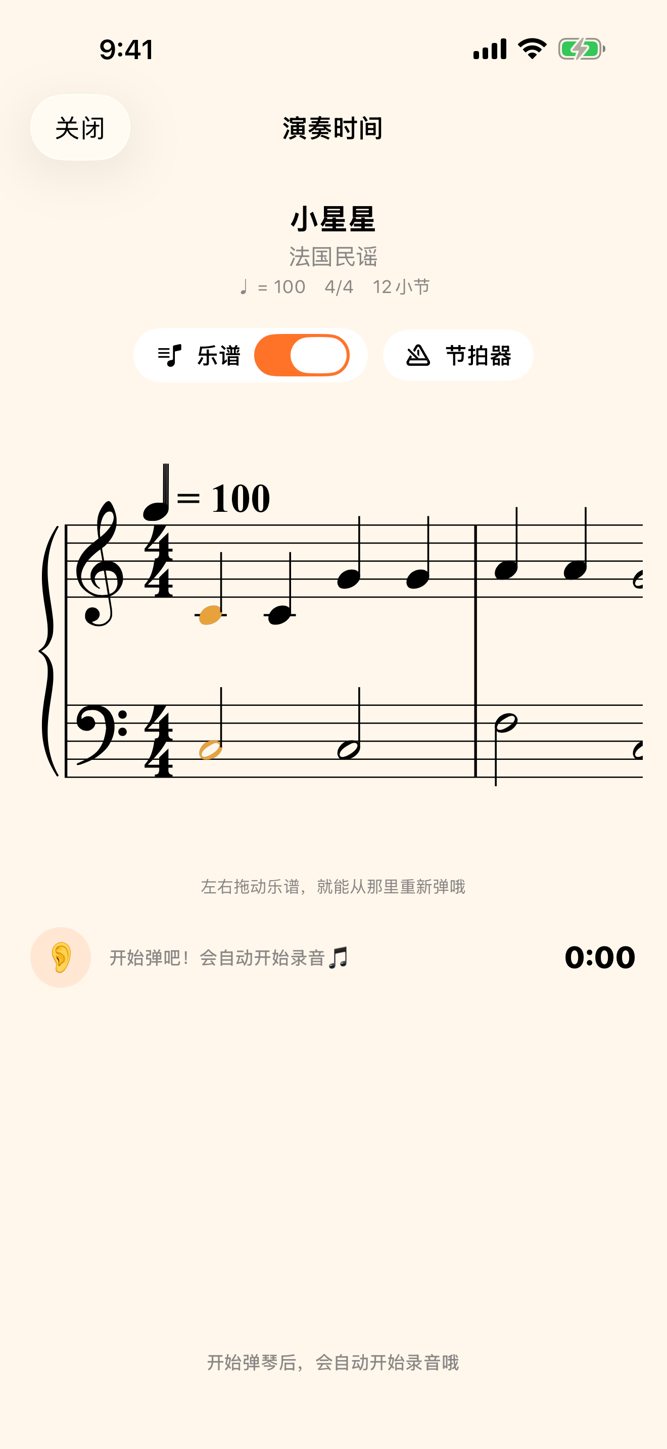 一边弹奏 乐谱一边跟随
