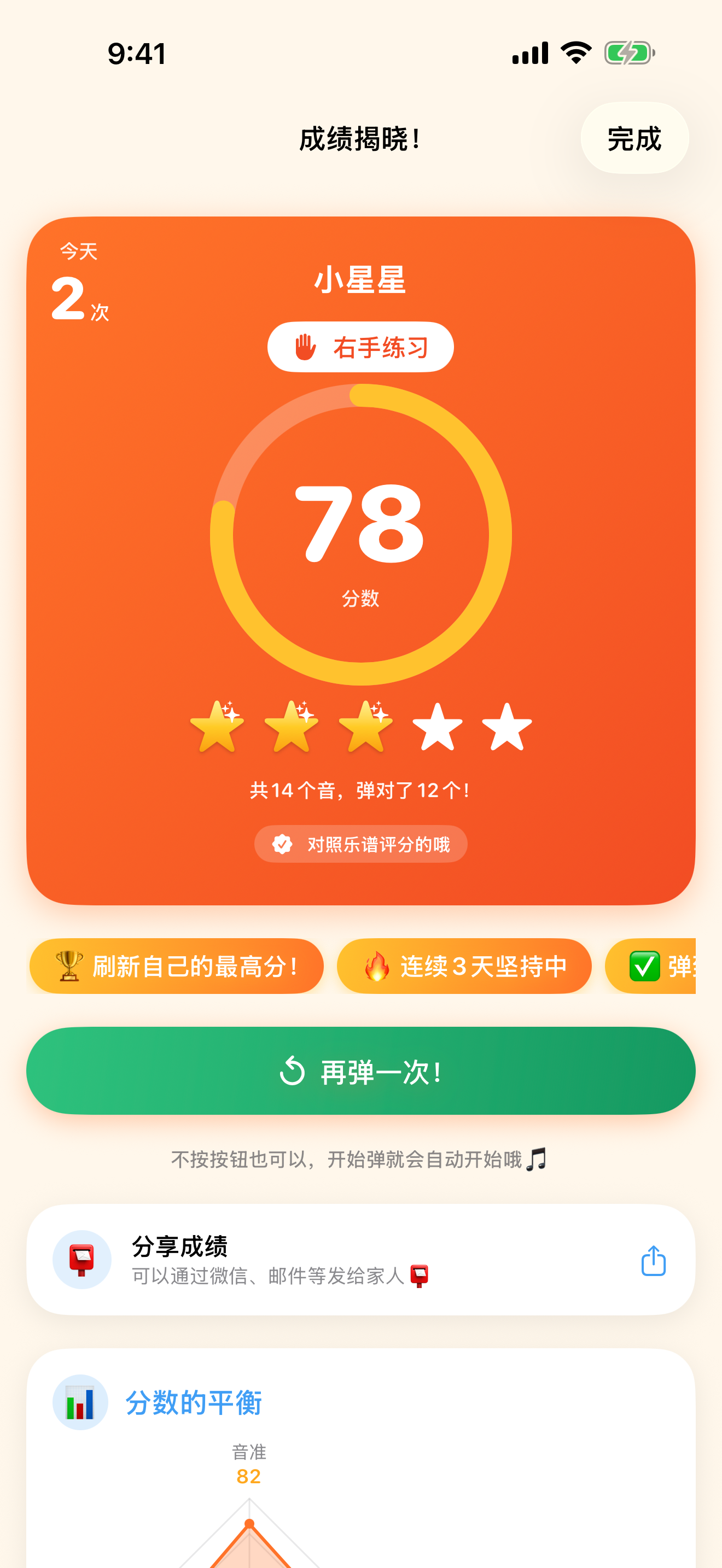 AI 为演奏打分