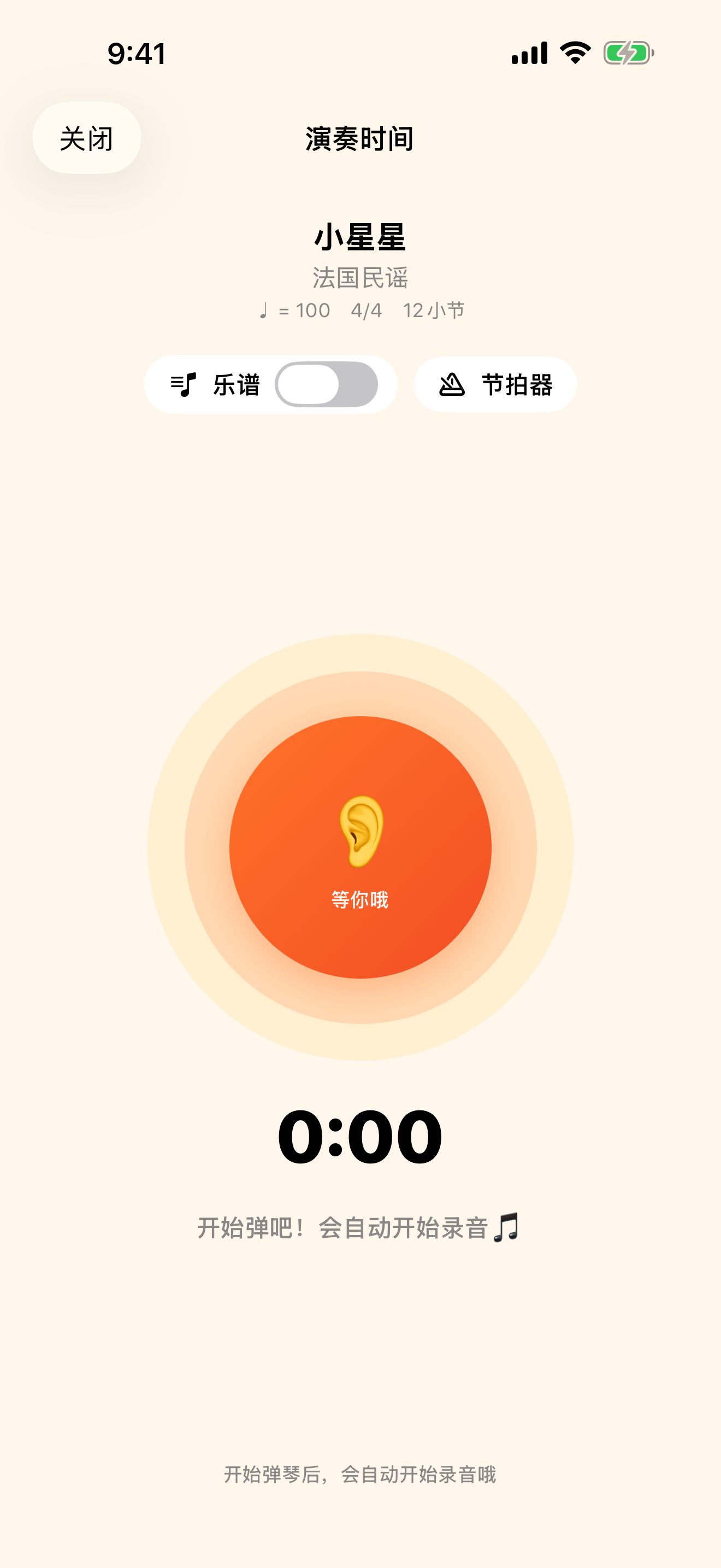 应用正在聆听