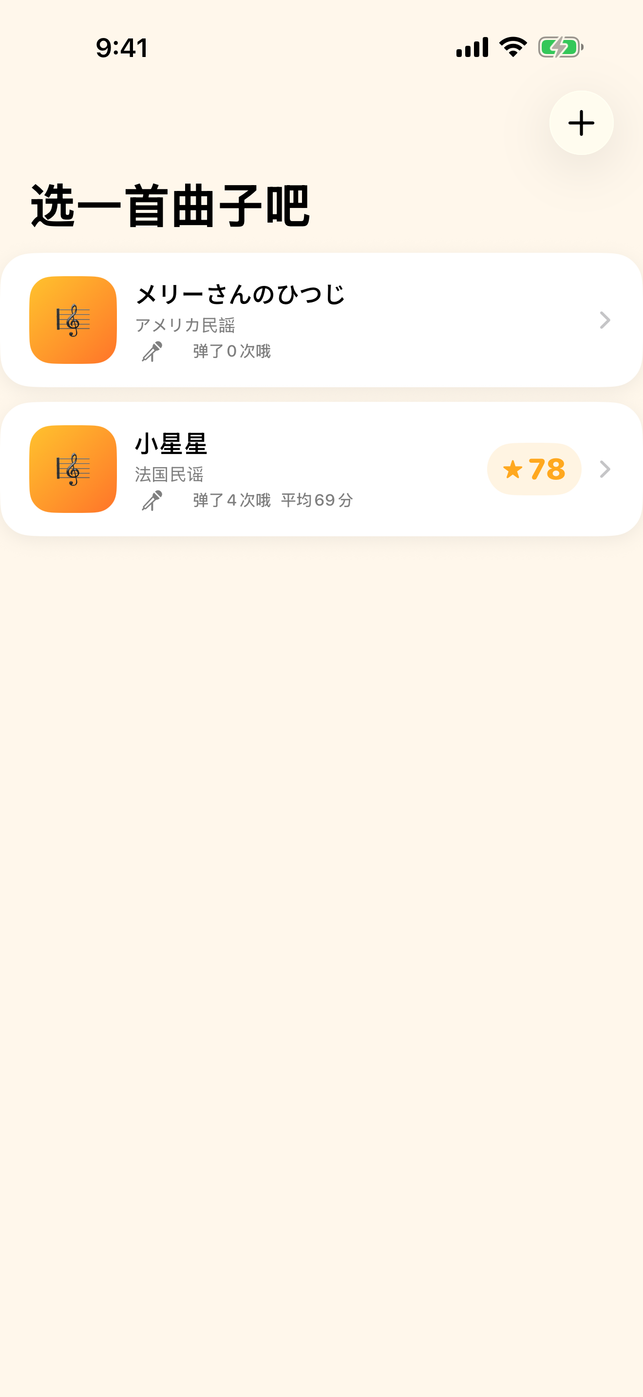 自己的曲库 越来越丰富