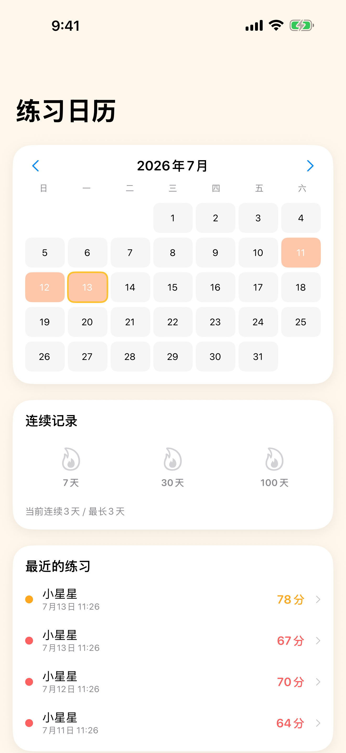 进步看得见