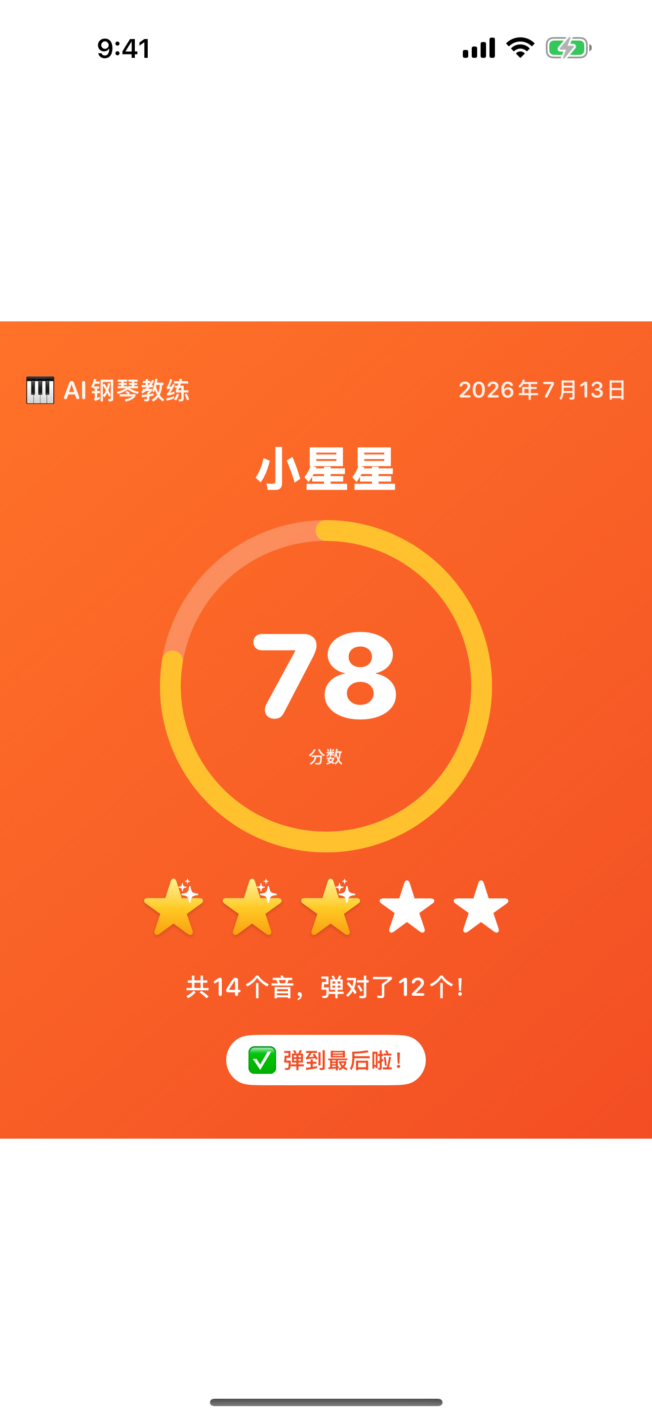 今天的成果 分享给家人