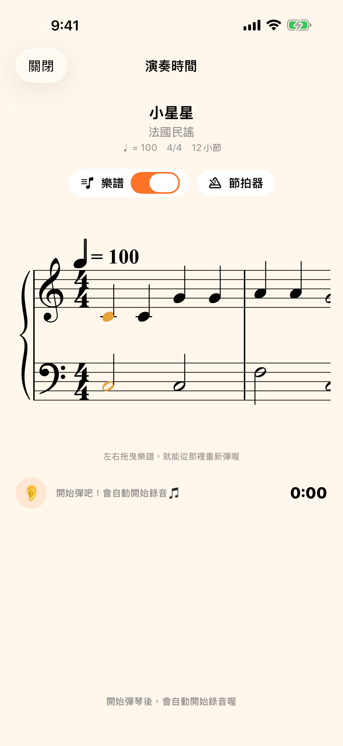一邊彈奏 樂譜一邊跟著走