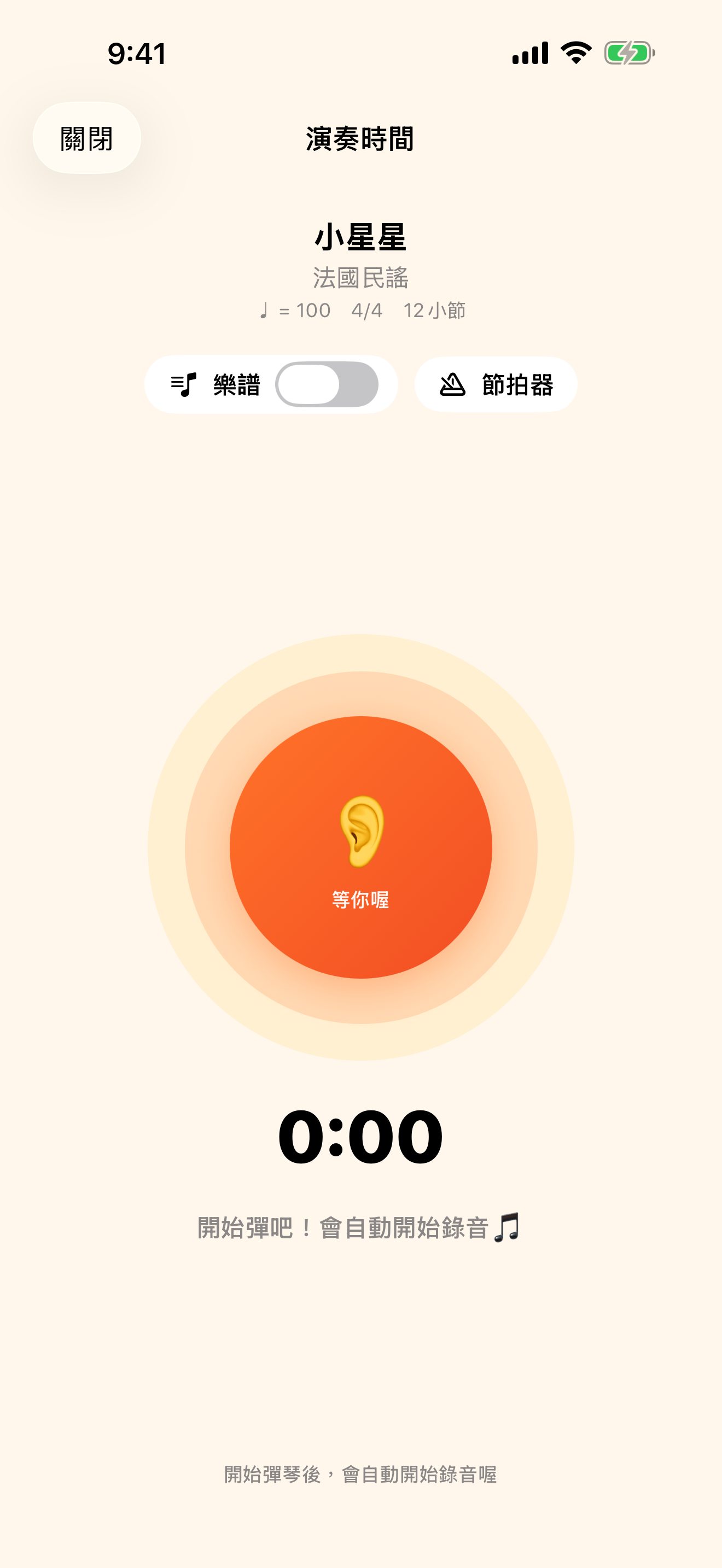App 正在聆聽
