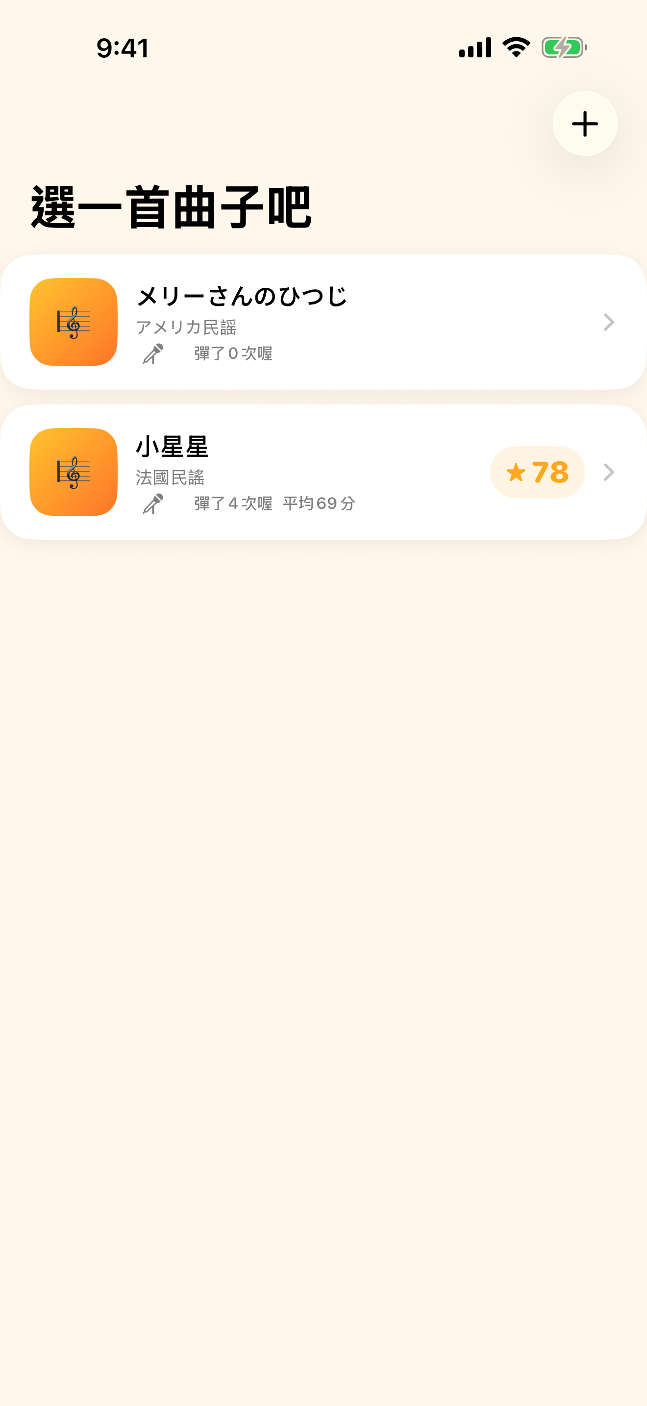 打造自己的 專屬曲庫