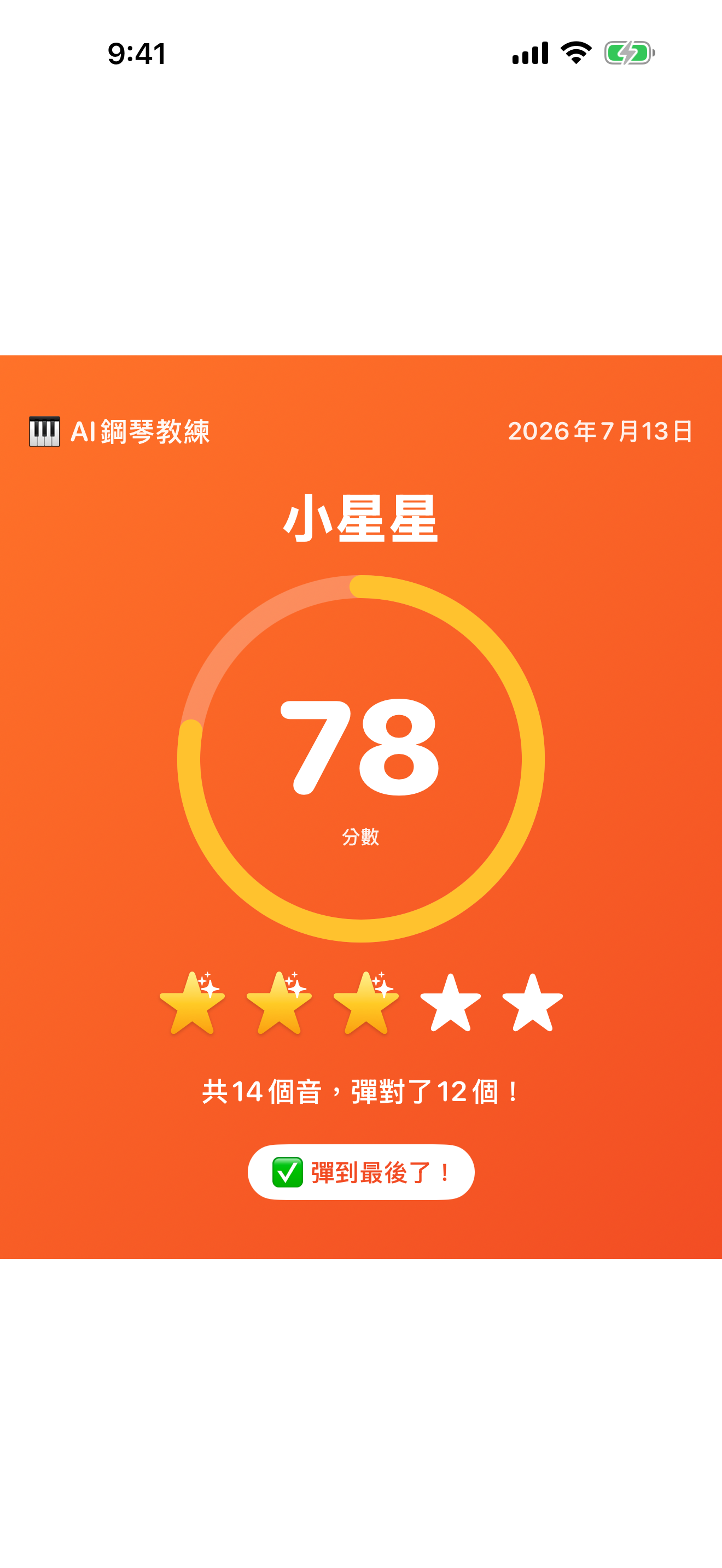 今天的成果 分享給家人