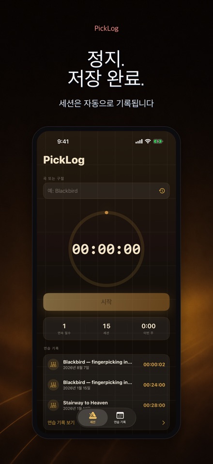 PickLog: 기타 연습 타이머 7