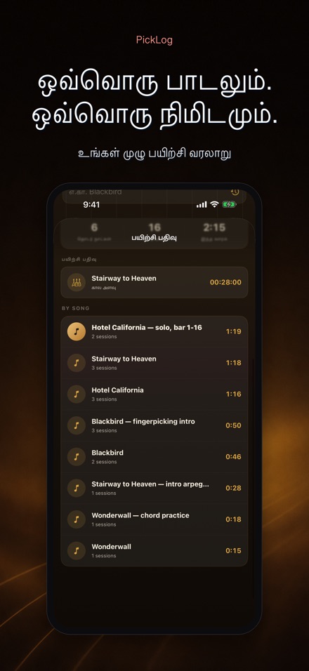 PickLog: கிட்டார் டைமர் 5