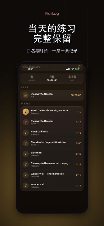 PickLog:吉他练习计时器 9