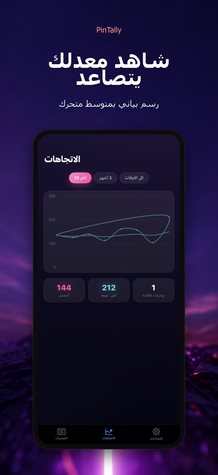 PinTally: نقاط البولينج 5