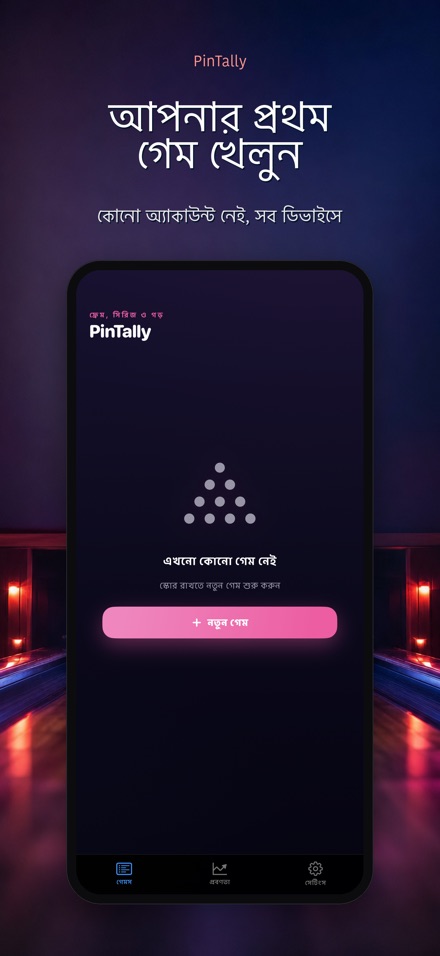 PinTally: বোলিং স্কোর 9