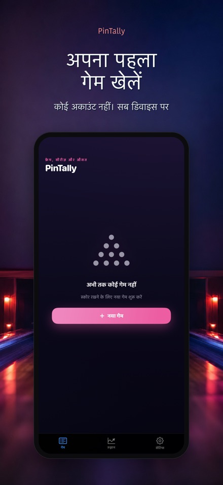 PinTally: बॉलिंग स्कोर 9