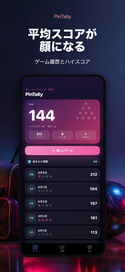 PinTally: ボウリング記録帳 4