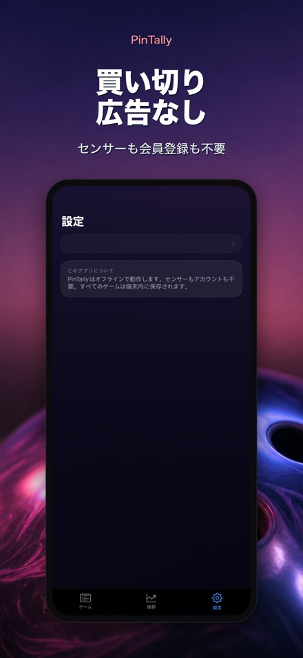 PinTally: ボウリング記録帳 10