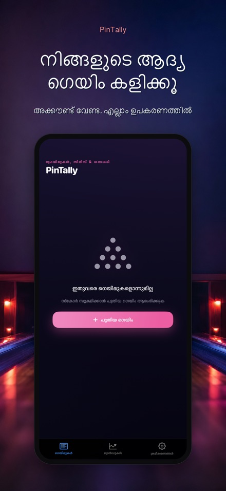 PinTally: ബൗളിംഗ് സ്കോർ 9