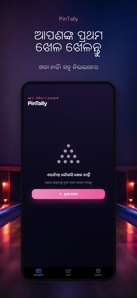 PinTally: ବଉଲିଂ ସ୍କୋର 9