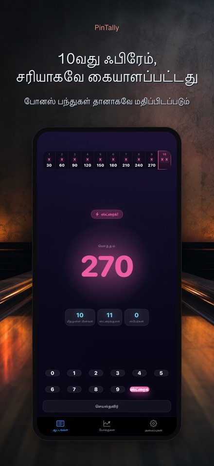 PinTally: பந்தாட்ட ஸ்கோர் 6
