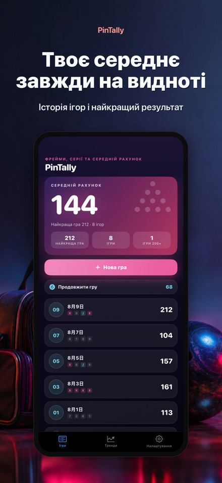 PinTally: Рахунок Боулінгу 4