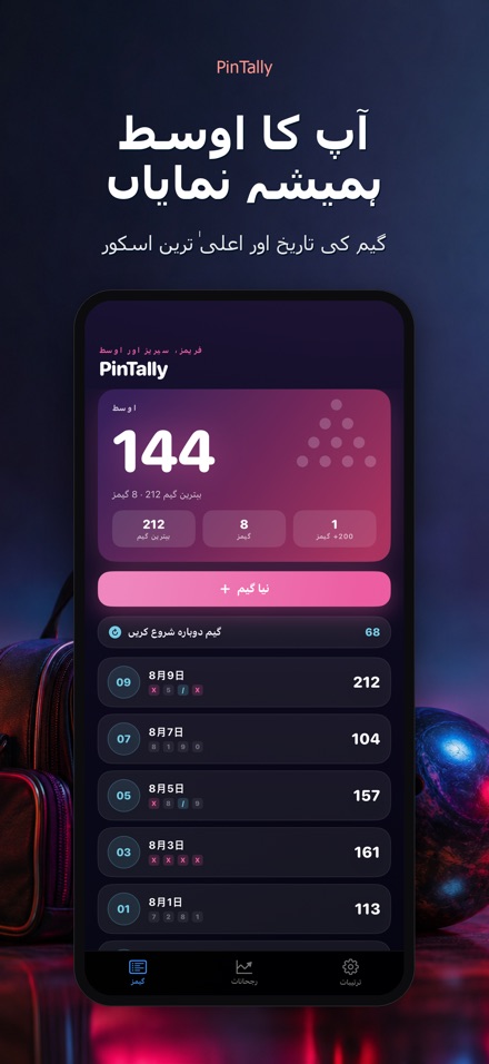PinTally: بولنگ اسکور 4