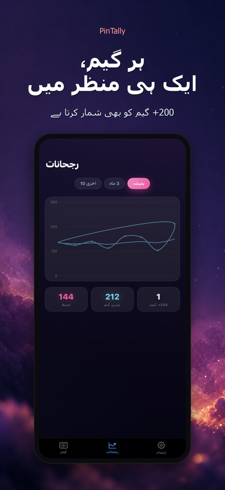 PinTally: بولنگ اسکور 8