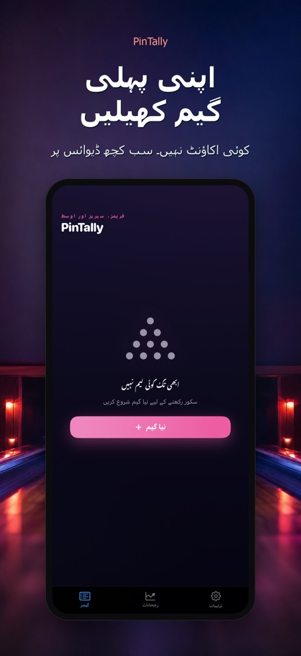 PinTally: بولنگ اسکور 9