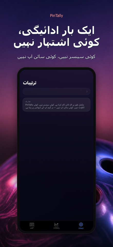 PinTally: بولنگ اسکور 10