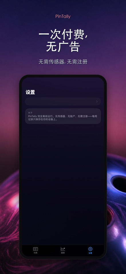 PinTally: 保龄球计分 10