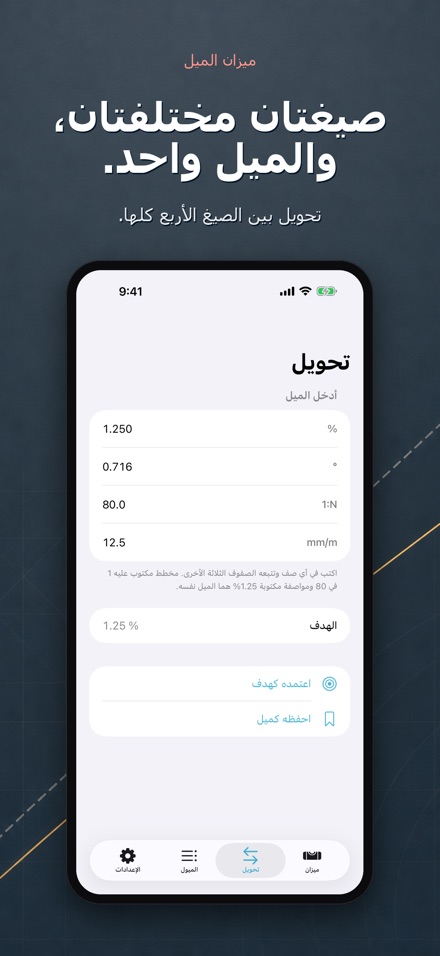 ميزان الميل والانحدار 4