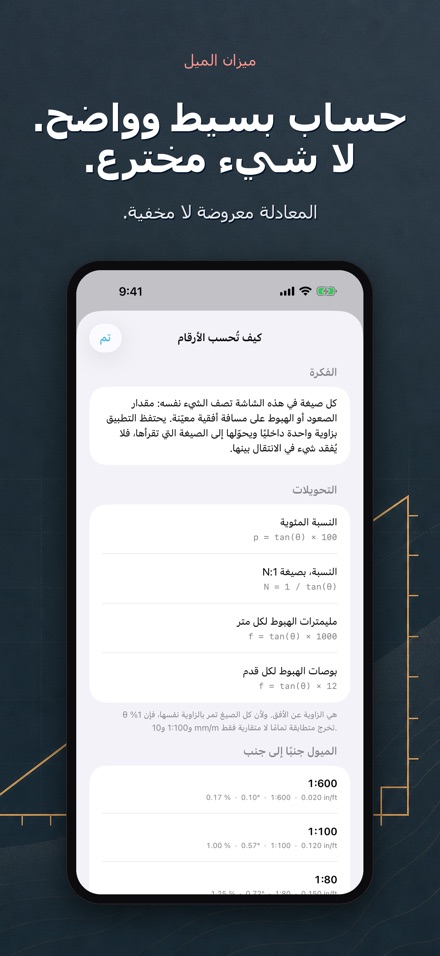 ميزان الميل والانحدار 9