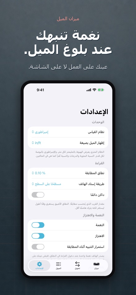 ميزان الميل والانحدار 10