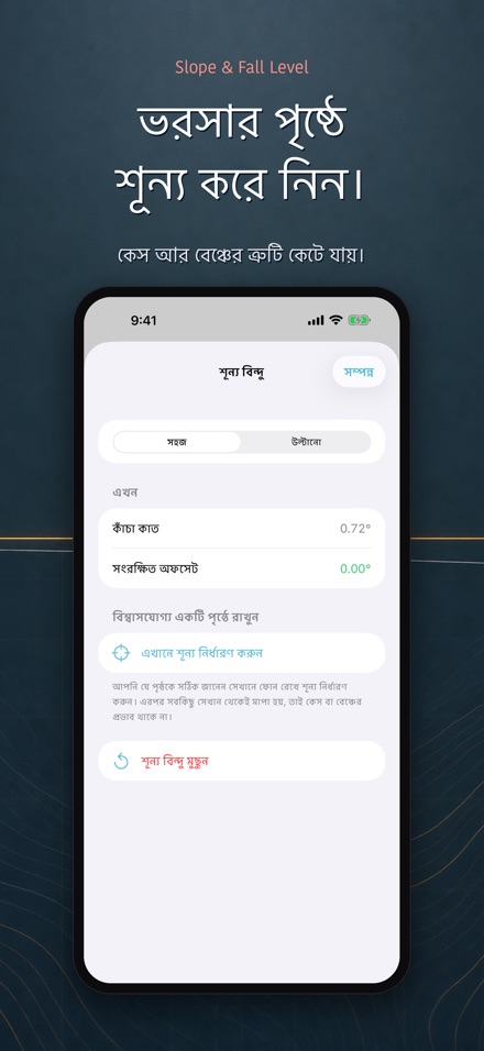 ঢাল ও নিকাশি লেভেল 7