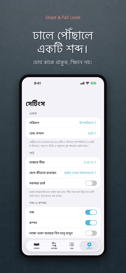ঢাল ও নিকাশি লেভেল 10