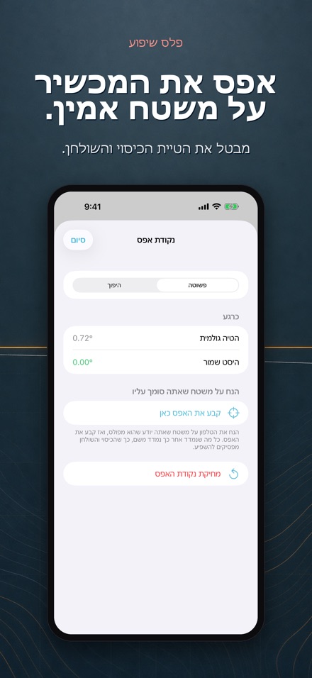 פלס שיפוע ומדרון 7