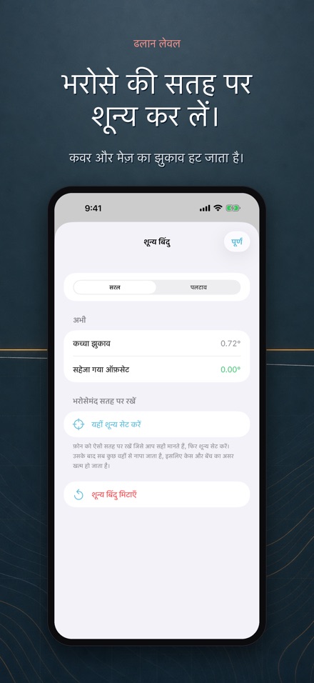 ढलान और झुकाव लेवल 7