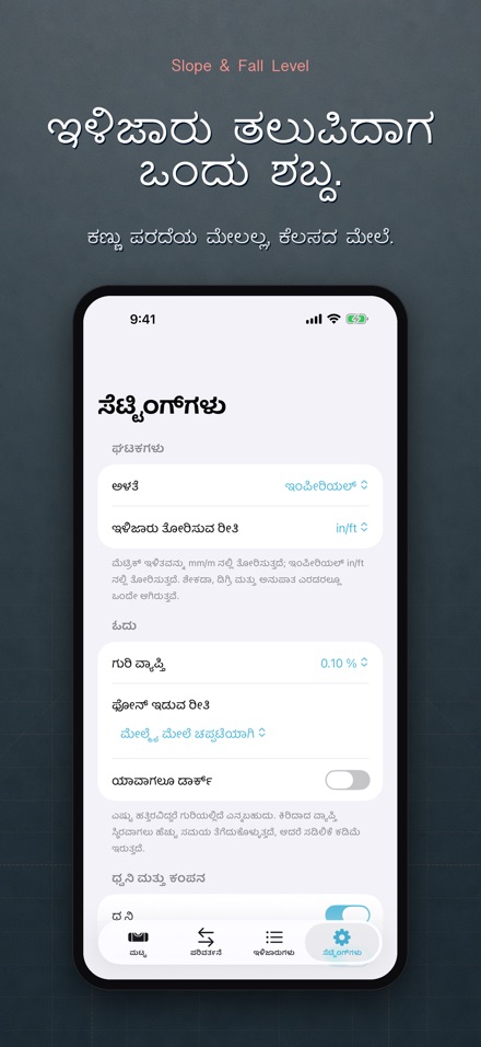 ಇಳಿಜಾರು ಲೆವೆಲ್ — Slope 10