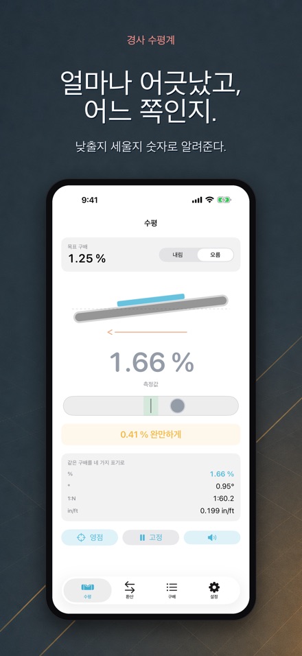 경사 수평계 기울기 구배 측정 2