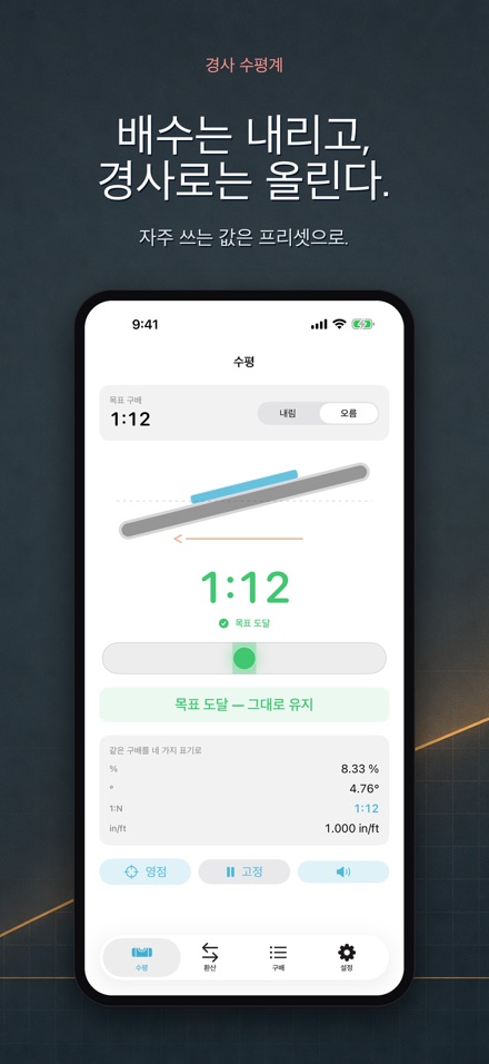 경사 수평계 기울기 구배 측정 6