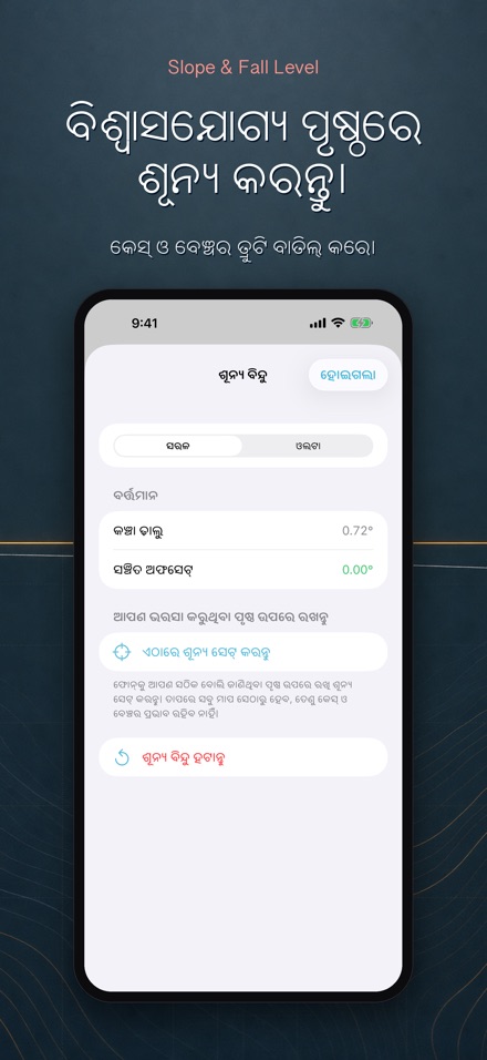 ଢାଲ ଲେଭେଲ: ସ୍ଲୋପ ମାପ 7