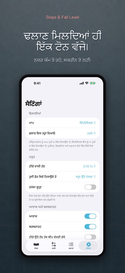 ਢਲਾਣ ਅਤੇ ਲੈਵਲ ਮੀਟਰ 10
