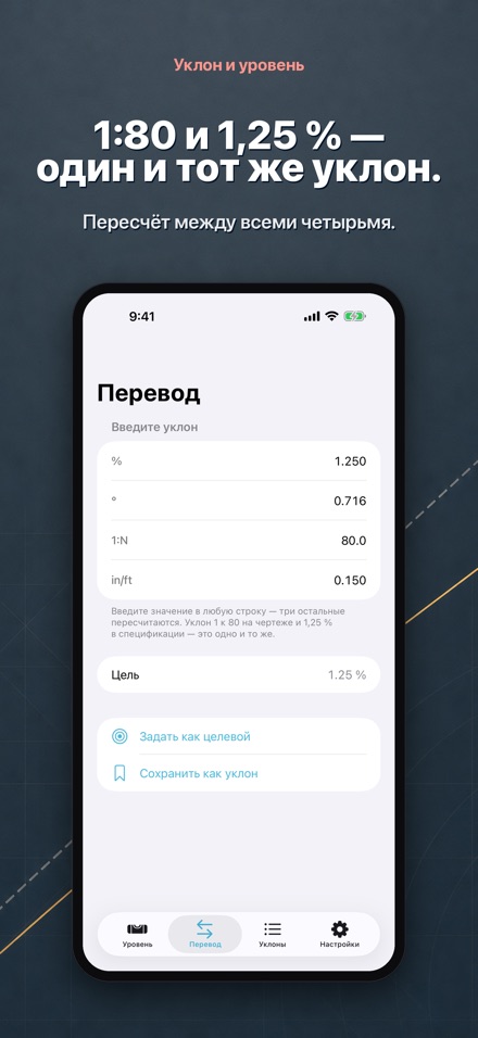 Уклон и уровень 4