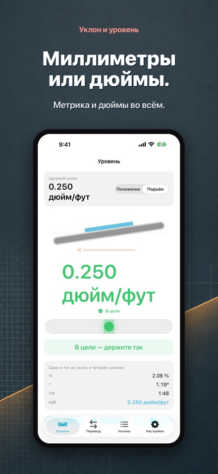 Уклон и уровень 8