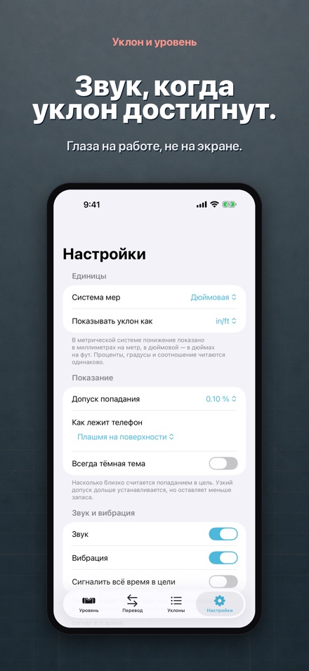 Уклон и уровень 10
