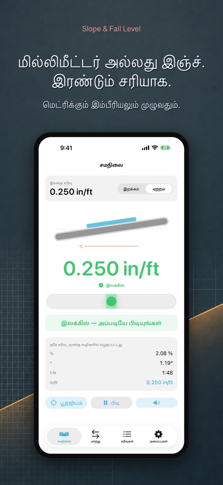 சரிவு அளவி — Slope Level 8